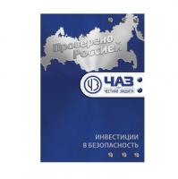 каталог Ч.А.З. "Замки навесные,торцевые, почтовые, мебельные"